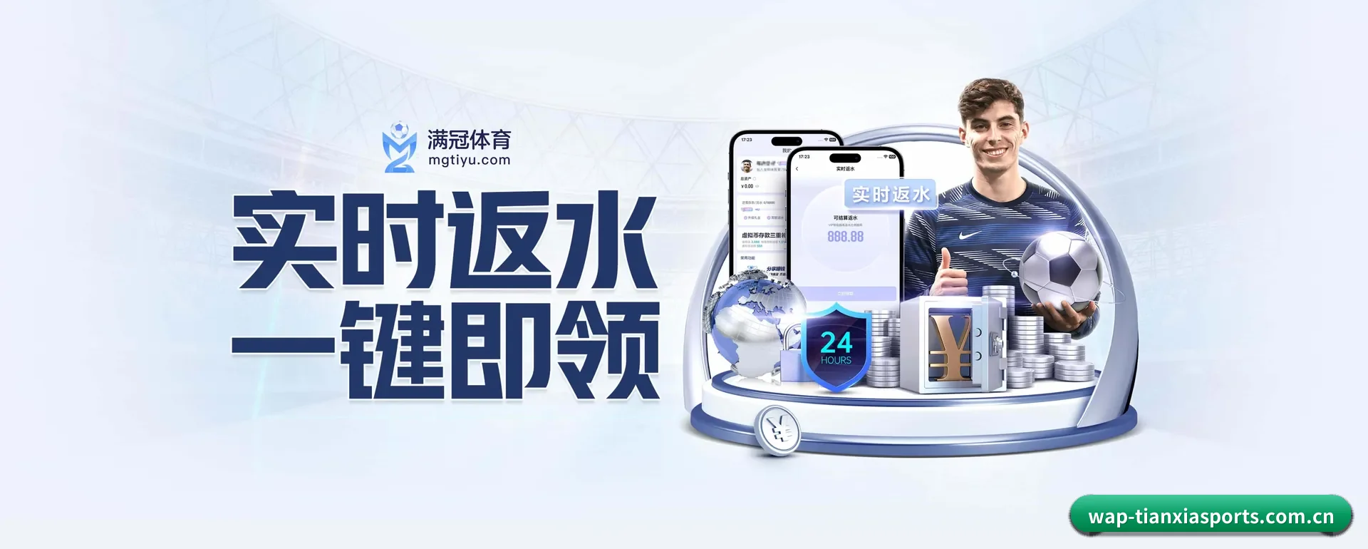 天下体育官网 APP 界面